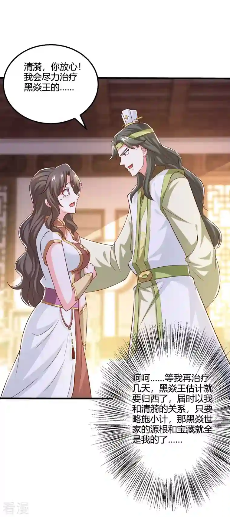 独步逍遥第348话 探个究竟