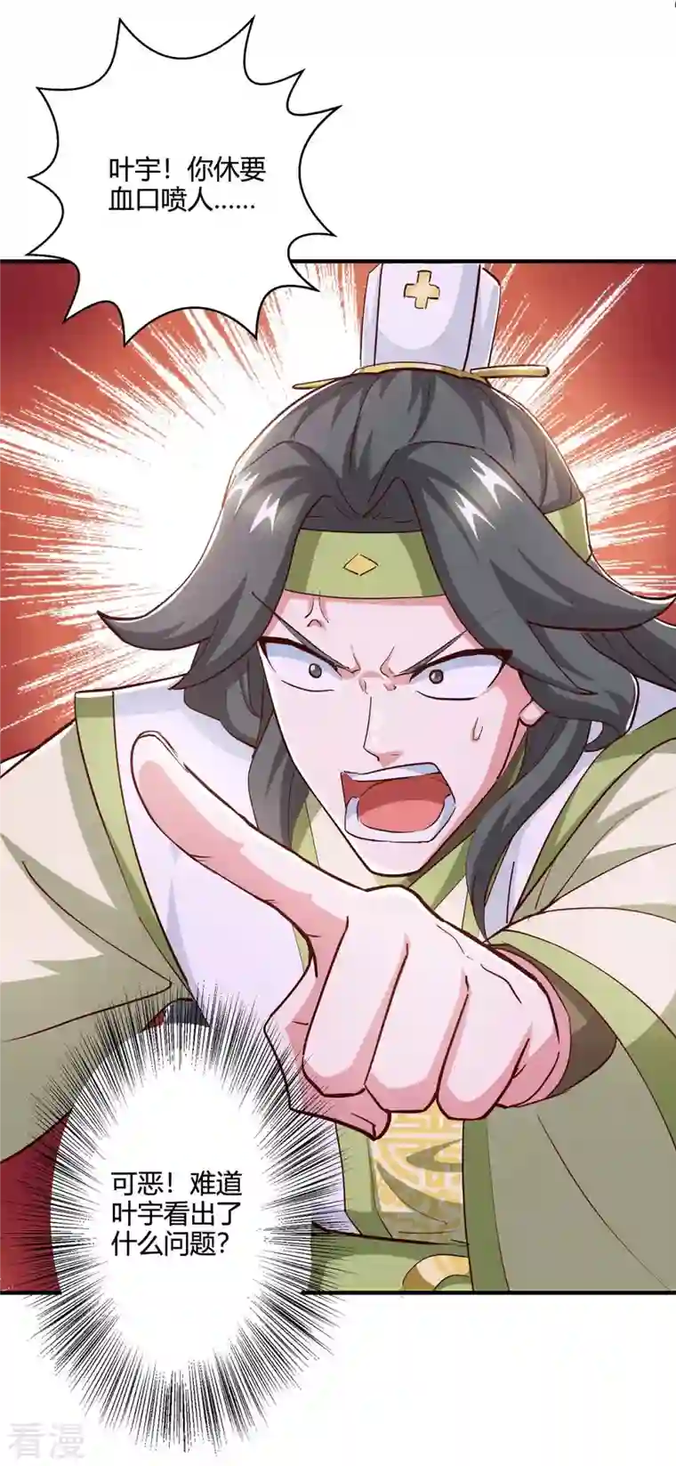 独步逍遥第348话 探个究竟