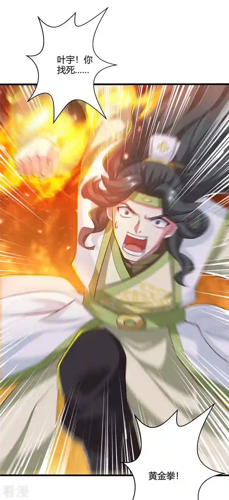 独步逍遥第348话 探个究竟