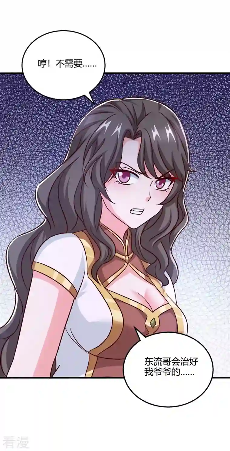 独步逍遥第348话 探个究竟
