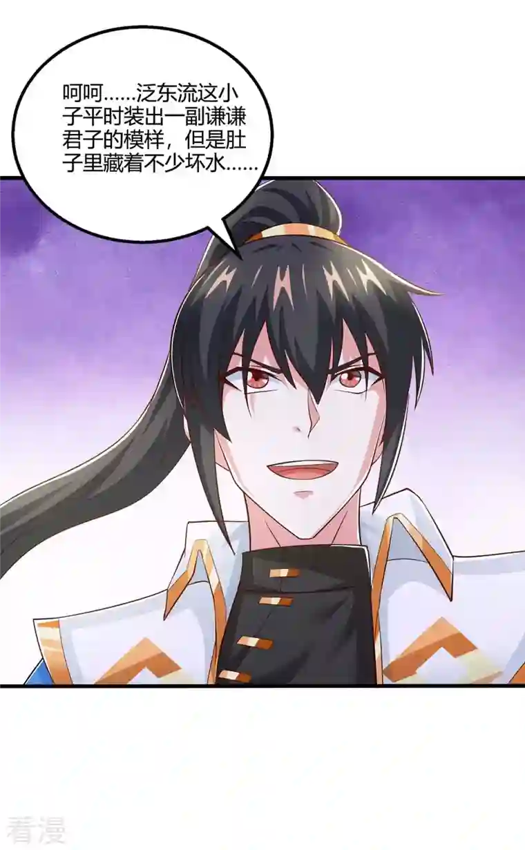 独步逍遥第348话 探个究竟