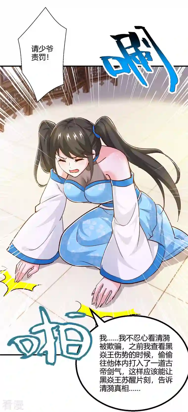 独步逍遥第350话 下不为例