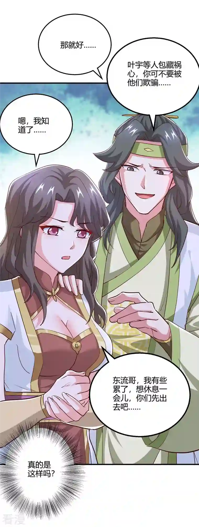 独步逍遥第350话 下不为例