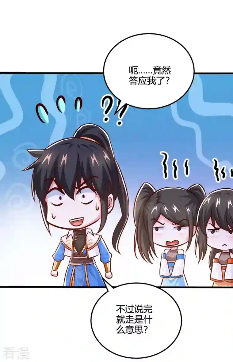 独步逍遥第350话 下不为例