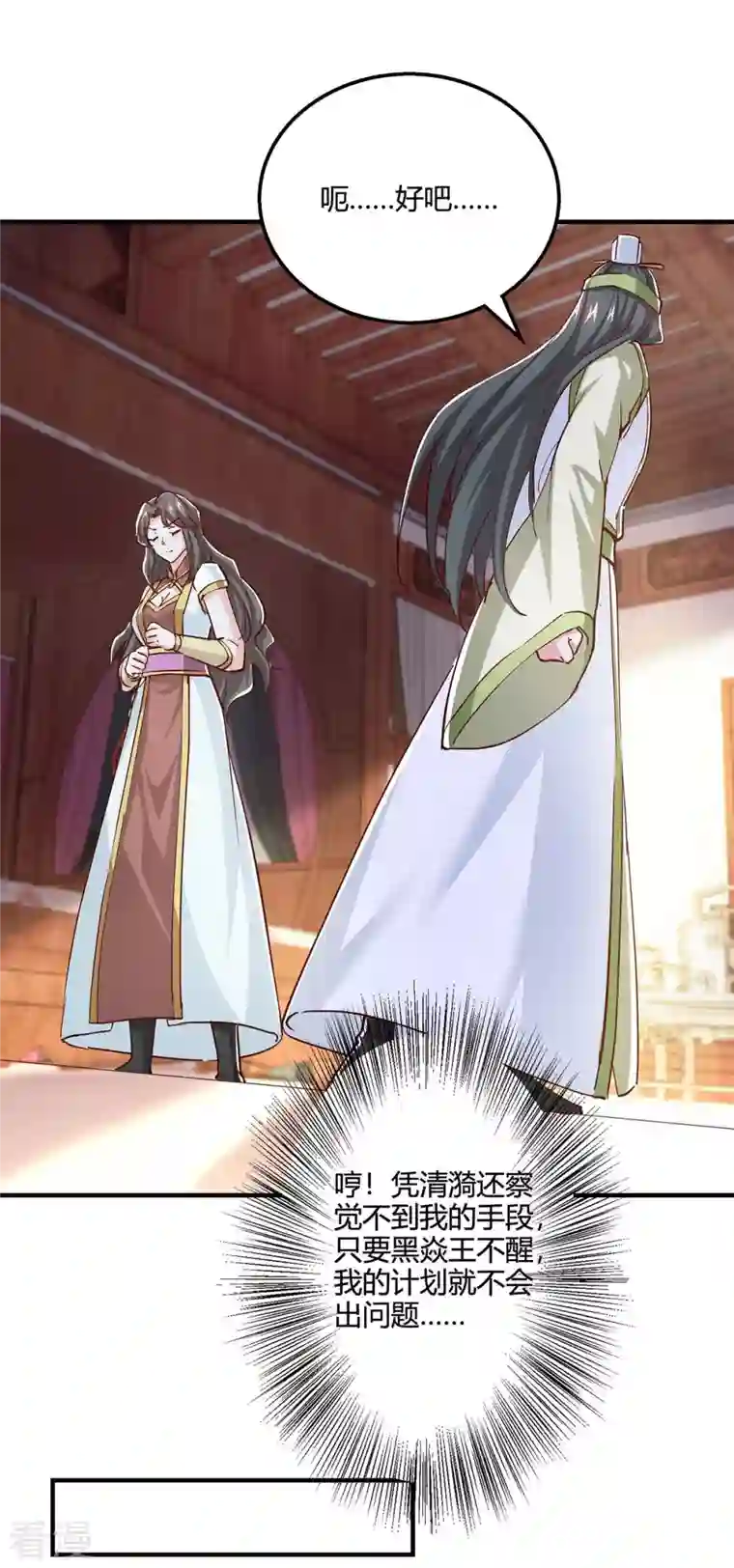 独步逍遥第350话 下不为例