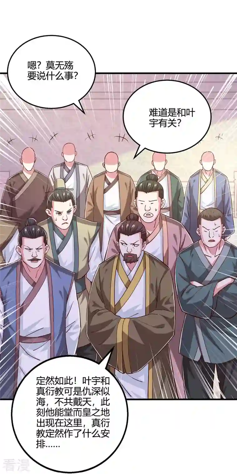 独步逍遥第352话 图穷匕见