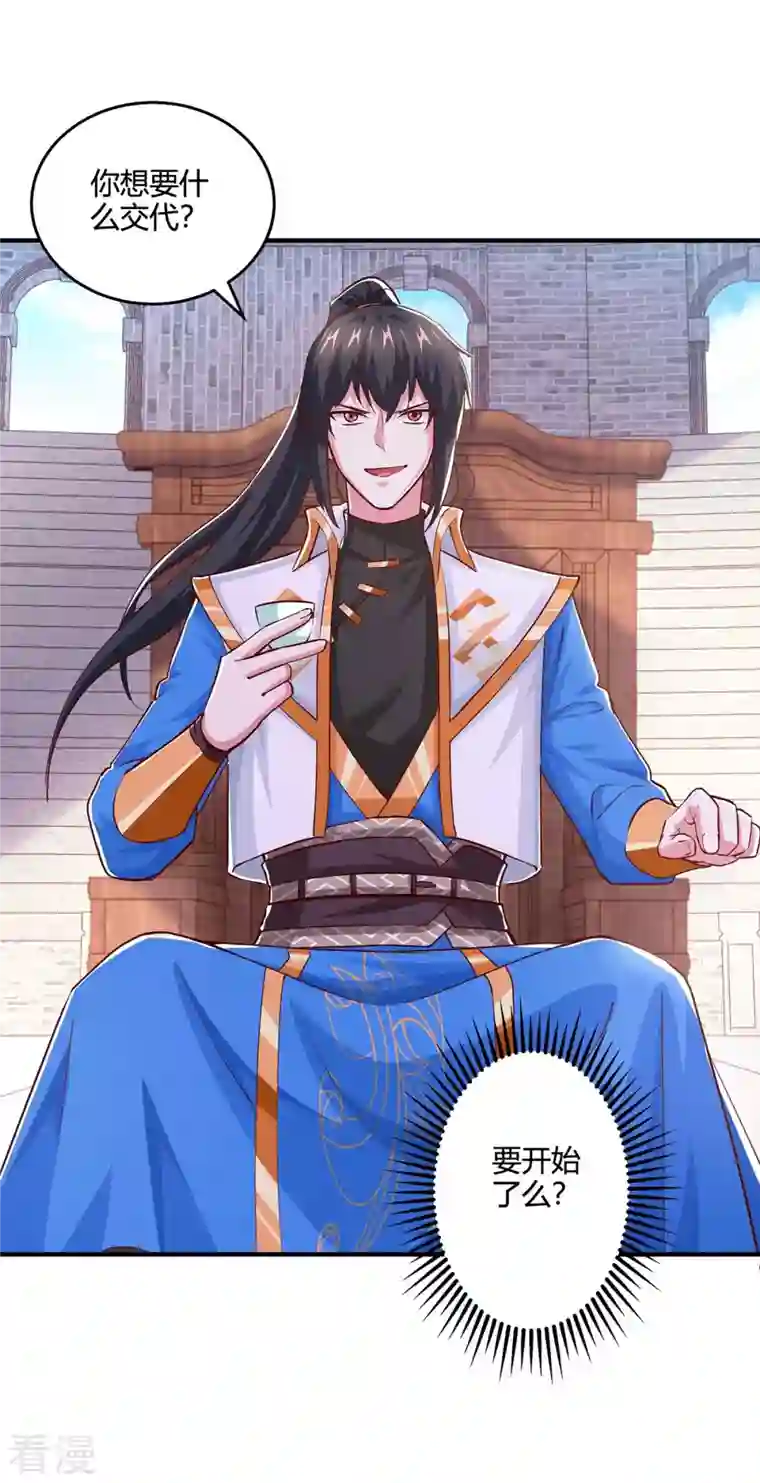 独步逍遥第352话 图穷匕见