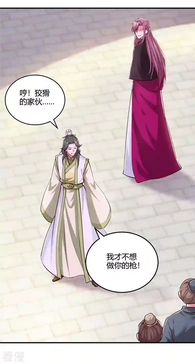 独步逍遥第352话 图穷匕见