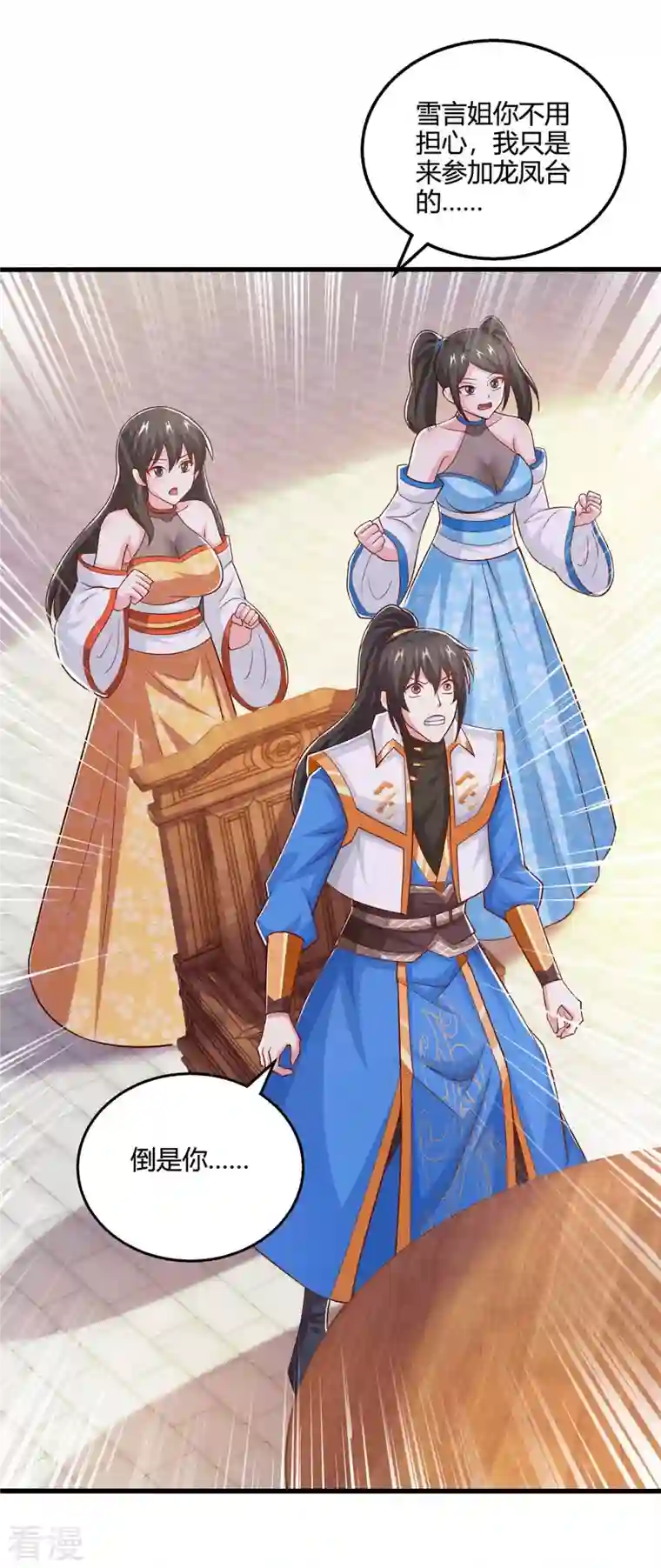 独步逍遥第353话 你就是我的底线