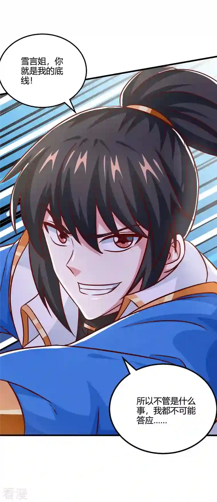独步逍遥第353话 你就是我的底线