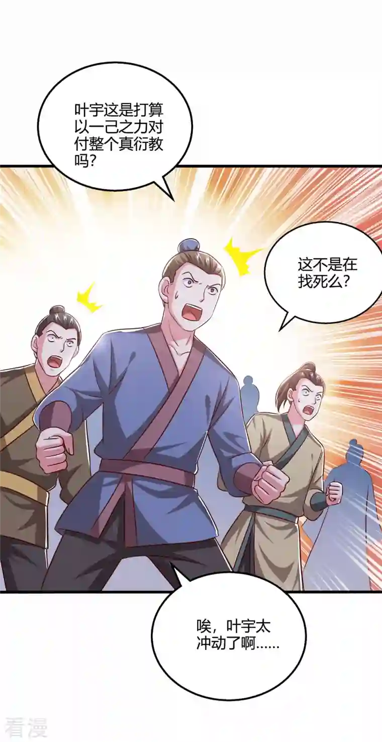 独步逍遥第353话 你就是我的底线