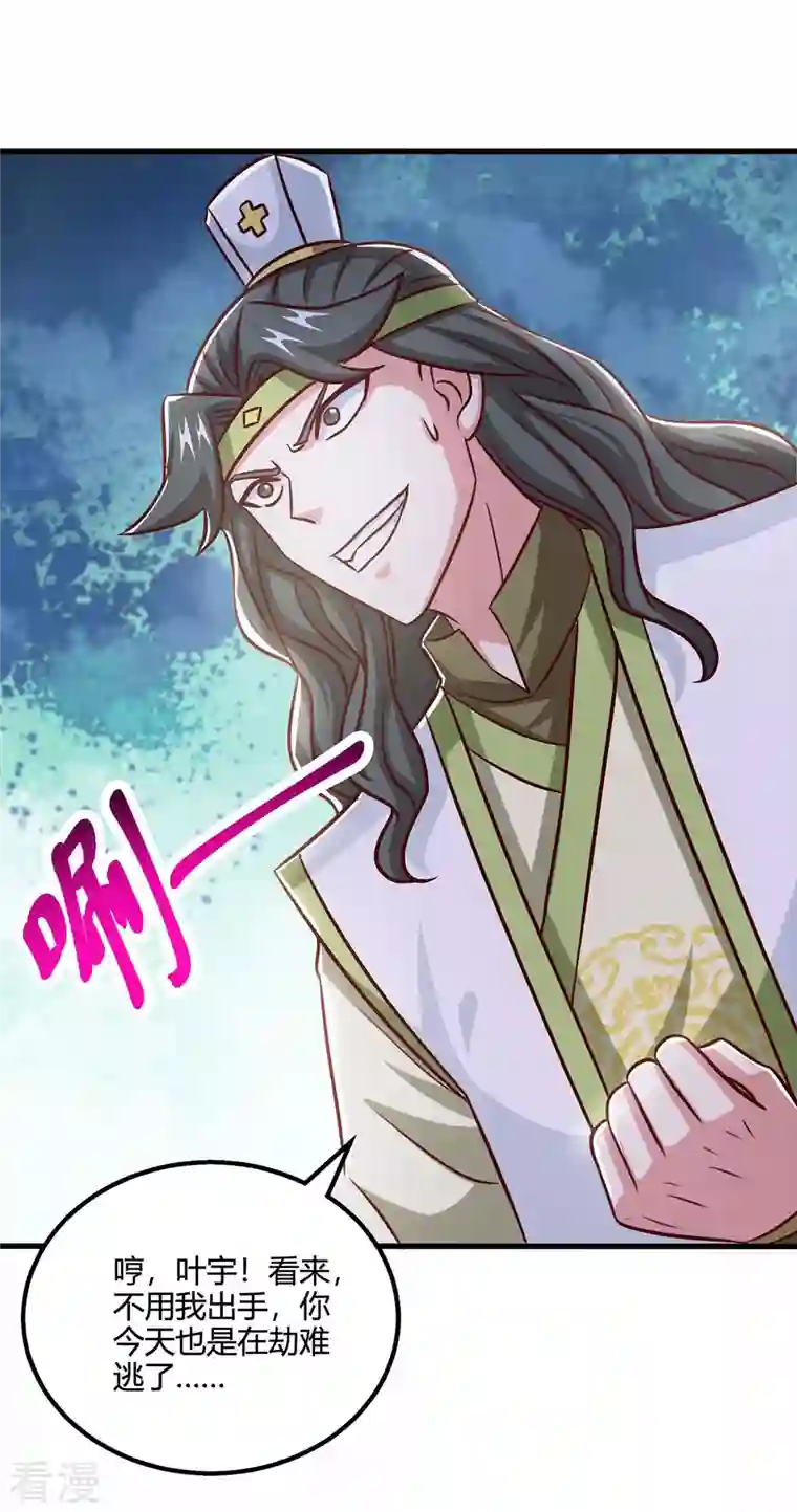 独步逍遥第353话 你就是我的底线