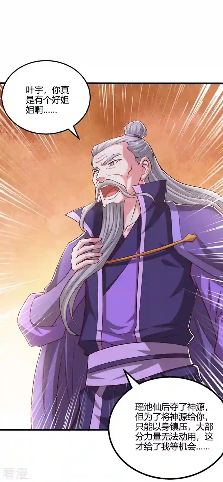 独步逍遥第353话 你就是我的底线