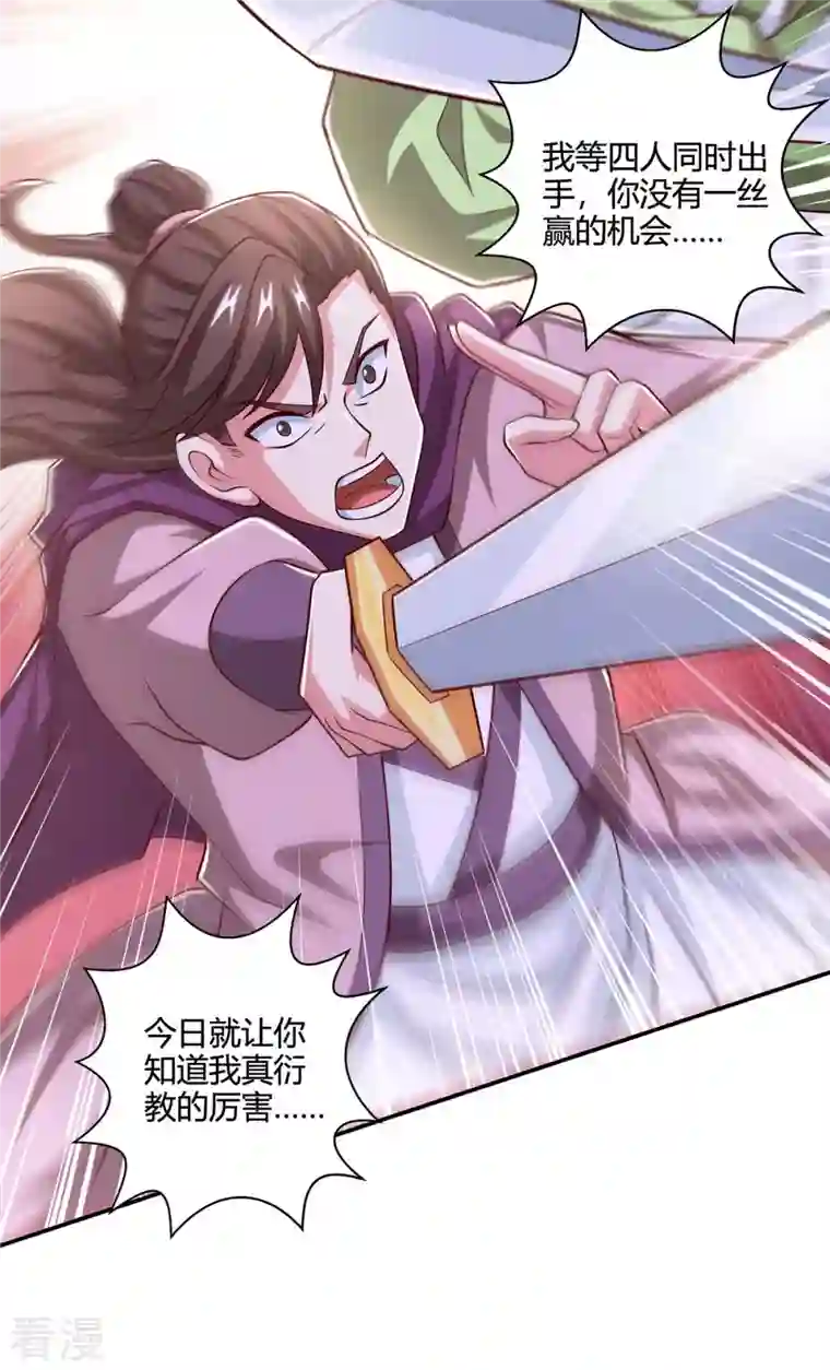 独步逍遥第353话 你就是我的底线