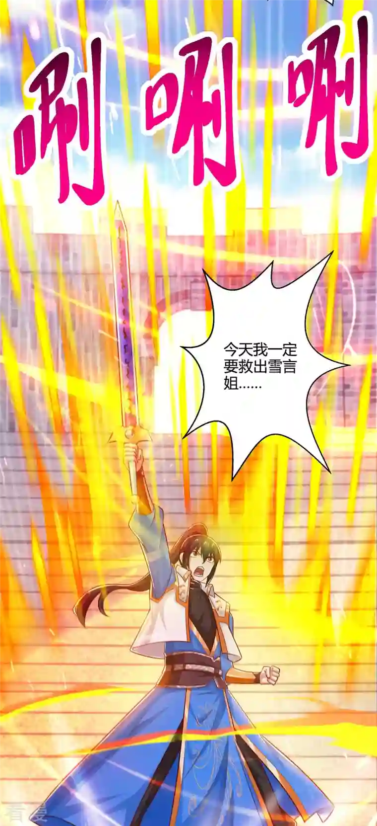 独步逍遥第353话 你就是我的底线