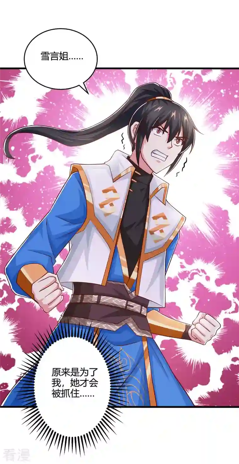 独步逍遥第353话 你就是我的底线