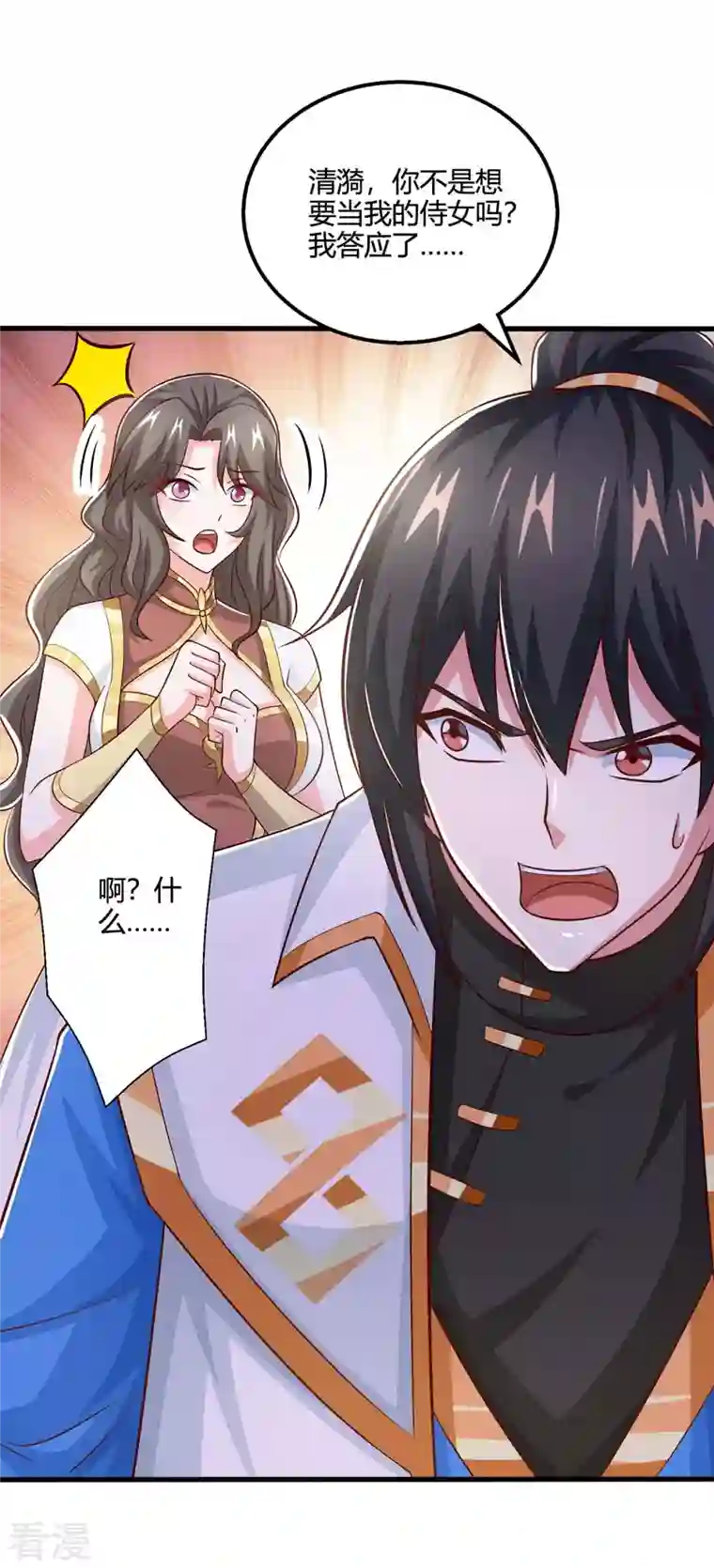 独步逍遥第353话 你就是我的底线