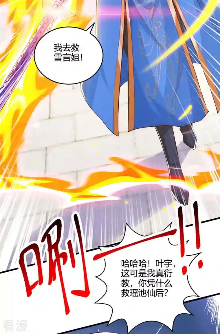 独步逍遥第353话 你就是我的底线