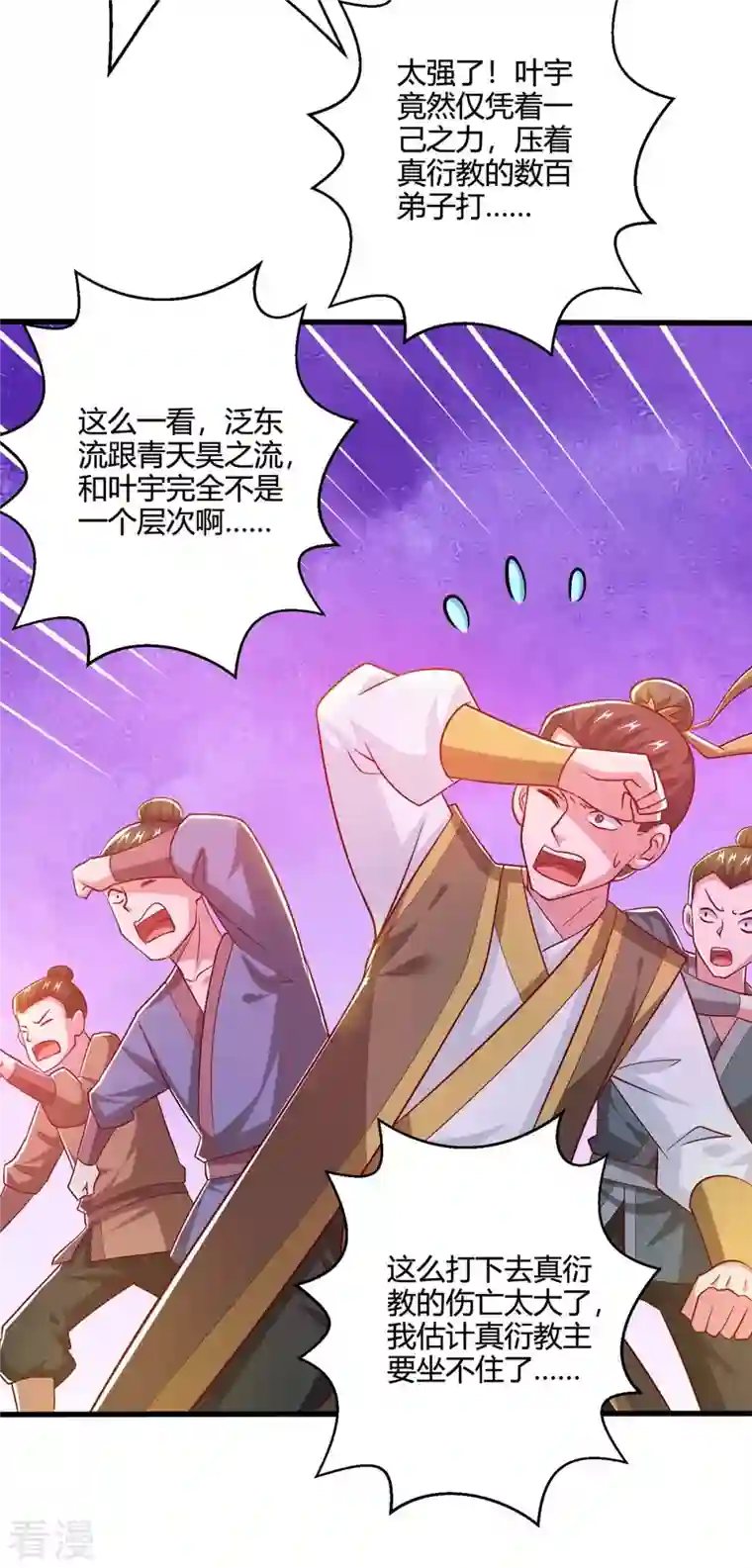 独步逍遥第354话 势不可挡