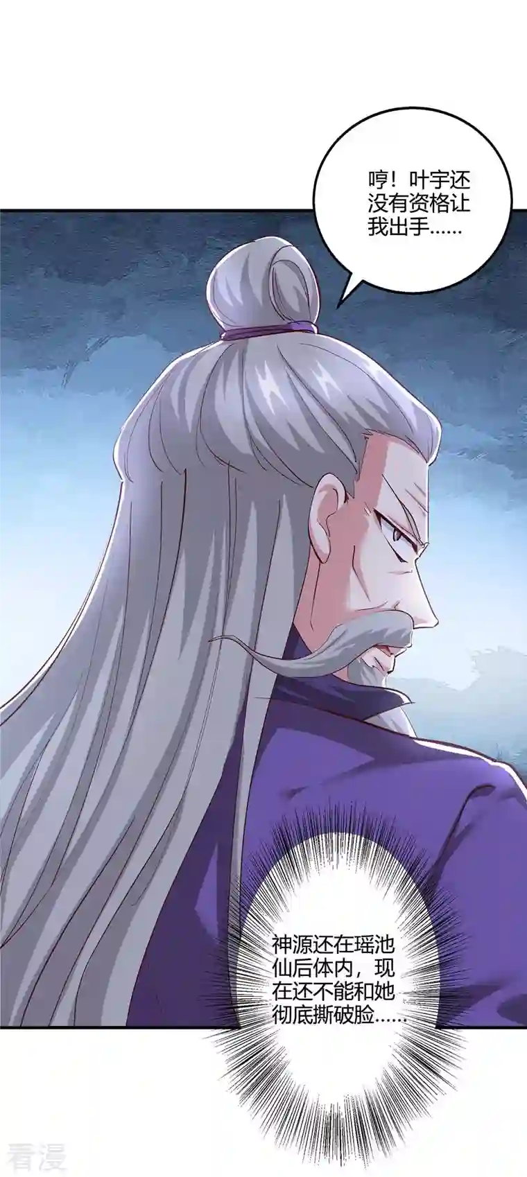 独步逍遥第355话 偷袭