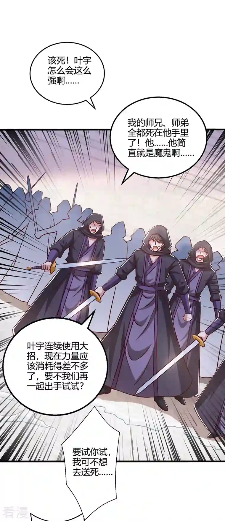 独步逍遥第355话 偷袭