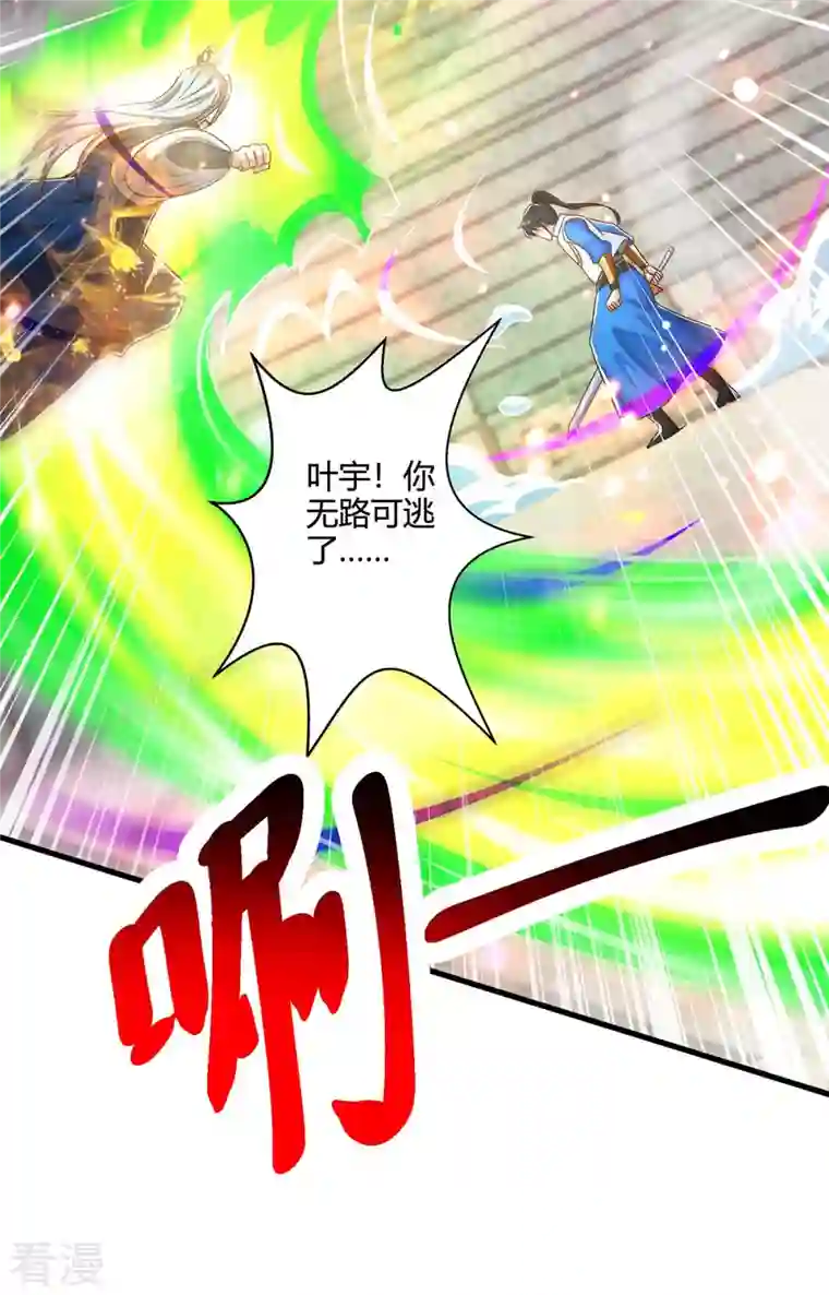 独步逍遥第355话 偷袭