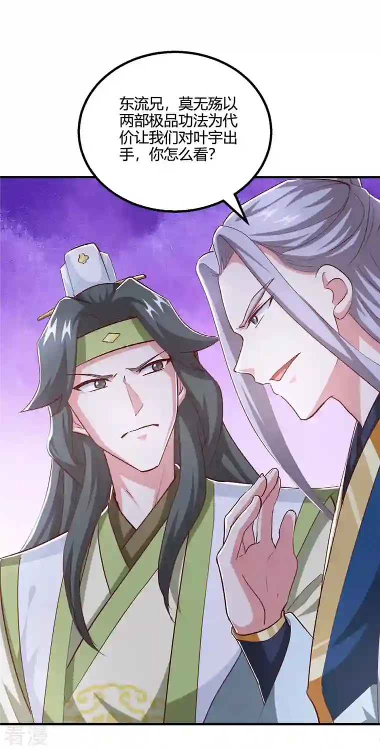 独步逍遥第355话 偷袭