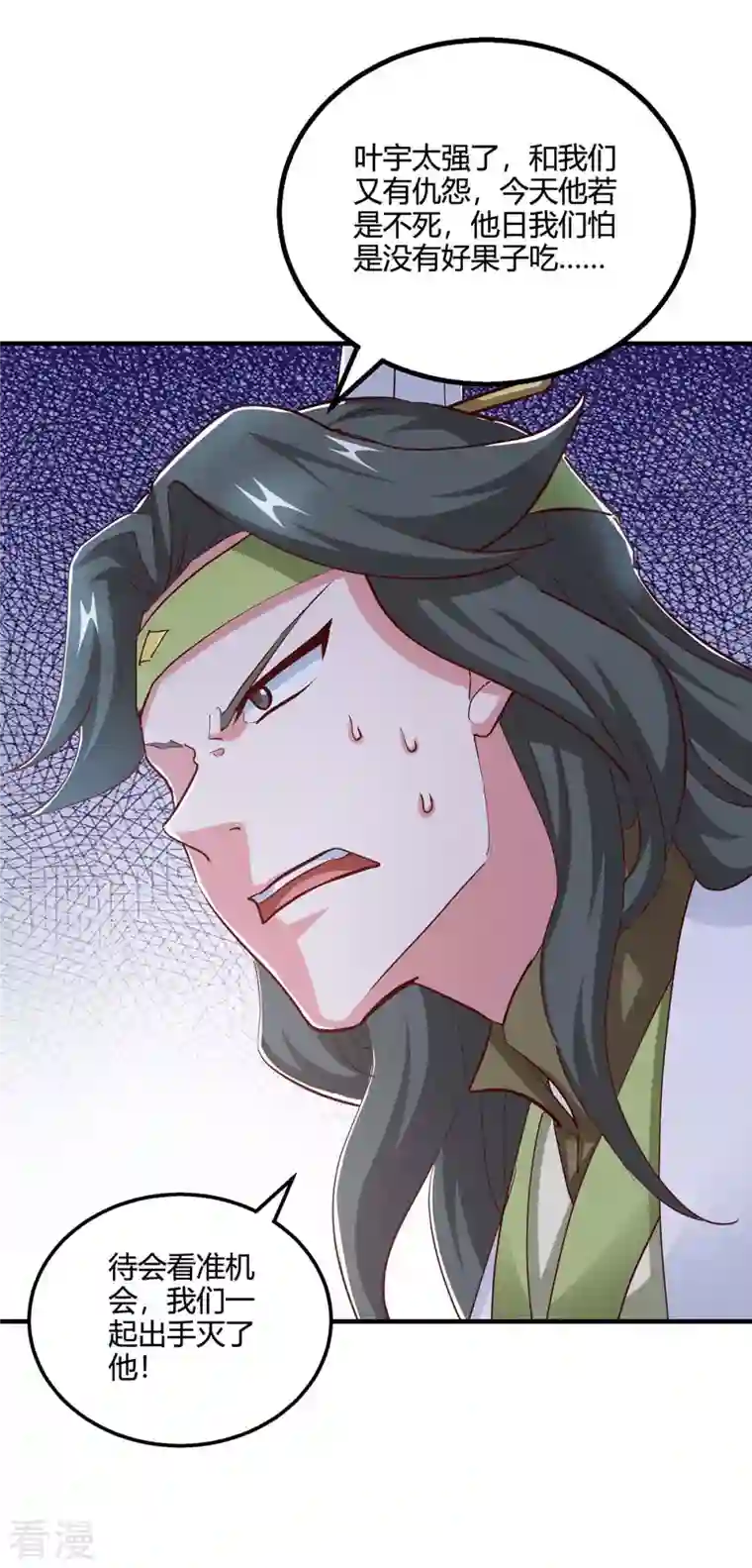 独步逍遥第355话 偷袭