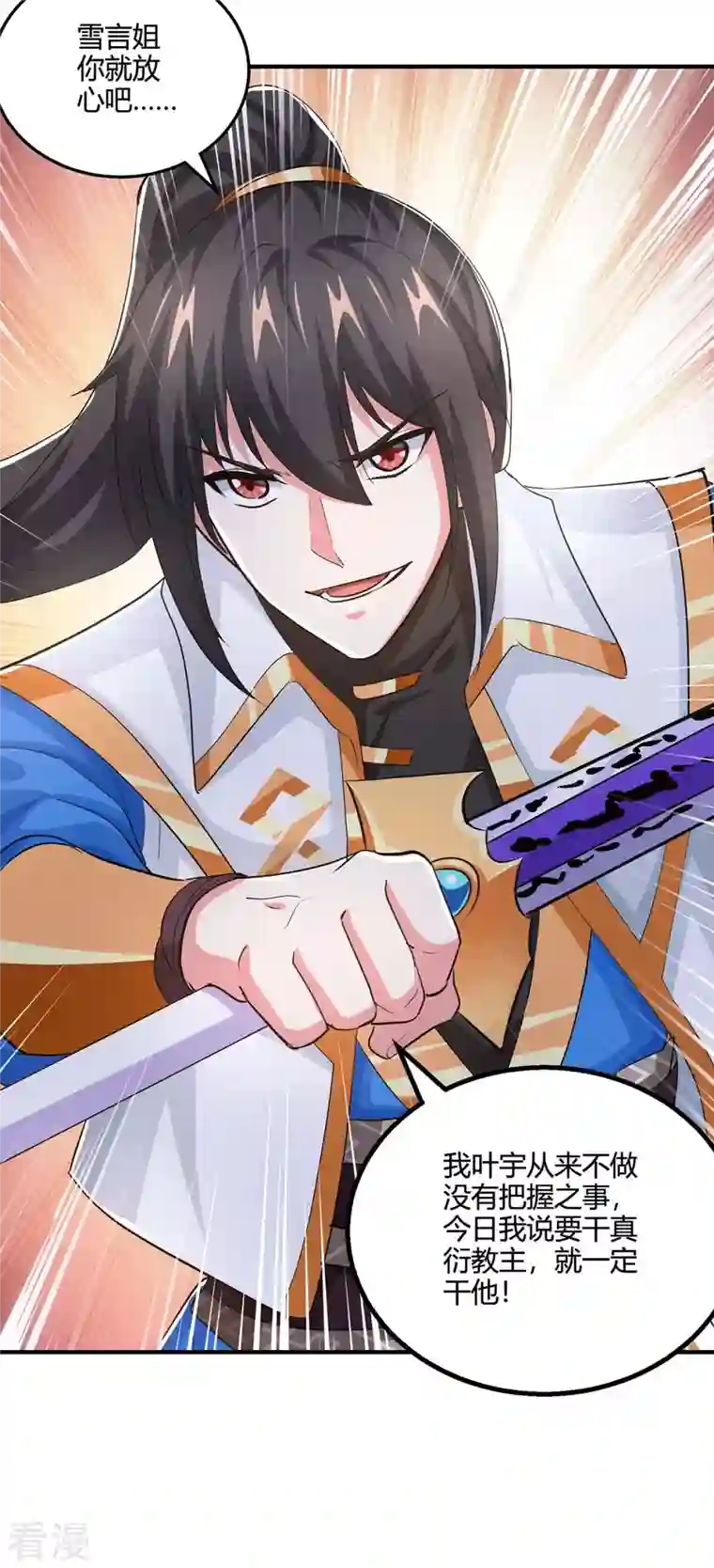 独步逍遥第356话 单挑真衍教主