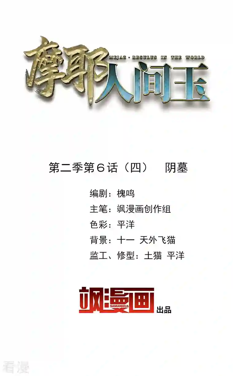 摩耶·人间玉第2季6话4 阴墓