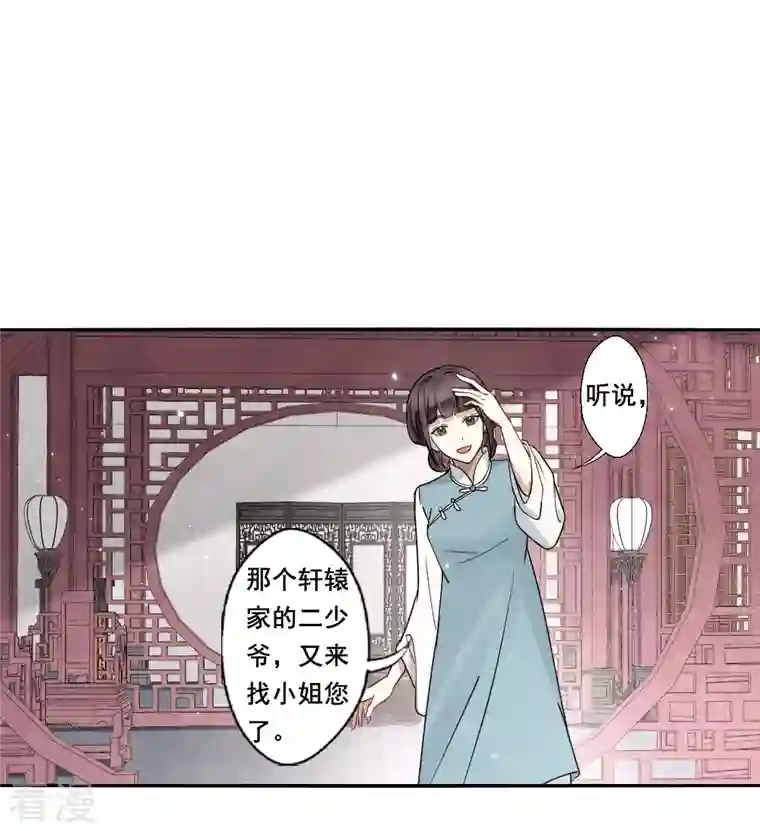 摩耶·人间玉第2季7话2 迷境