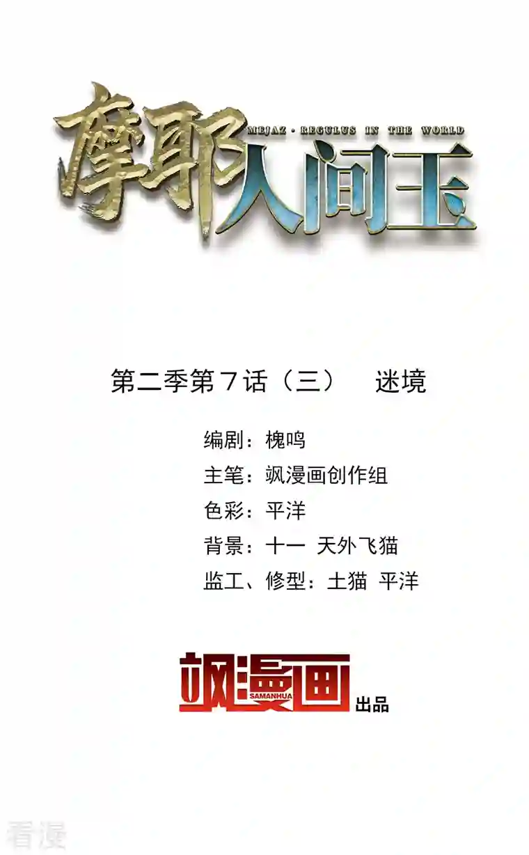 摩耶·人间玉第2季7话3 迷境