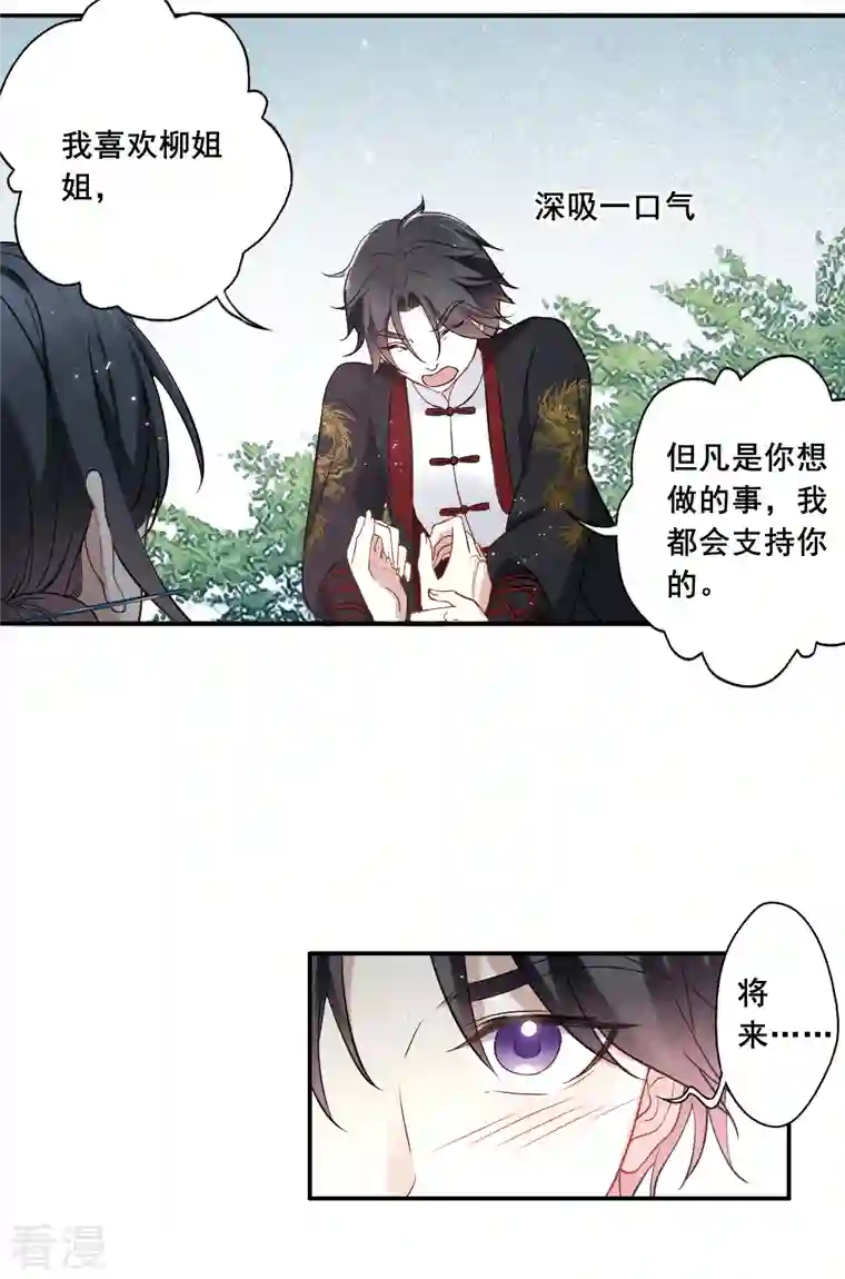 摩耶·人间玉第2季7话3 迷境