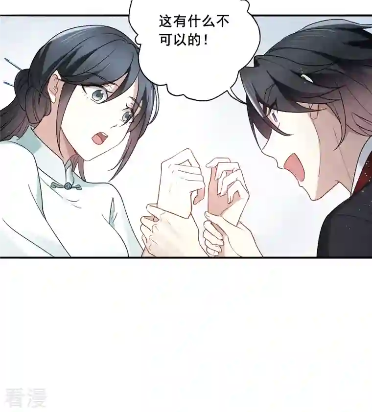 摩耶·人间玉第2季7话3 迷境