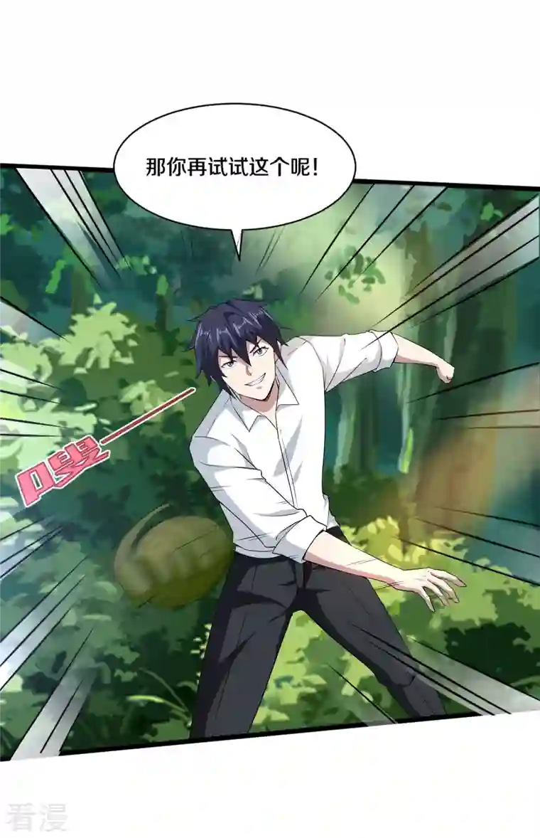 都市邪王第249话 大战前夕