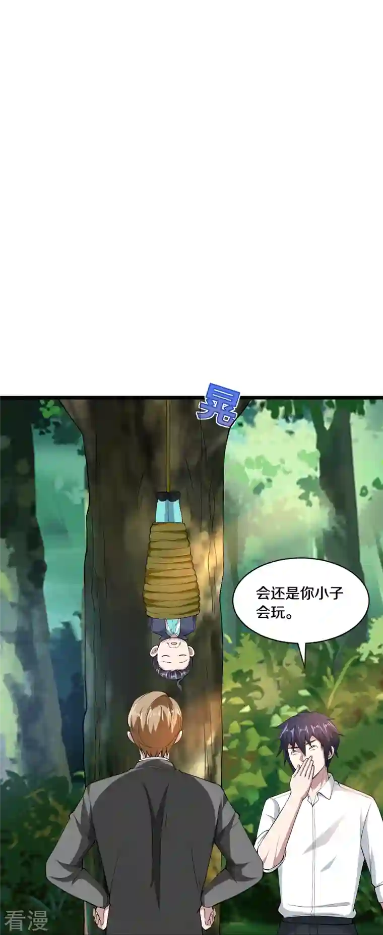 都市邪王第249话 大战前夕