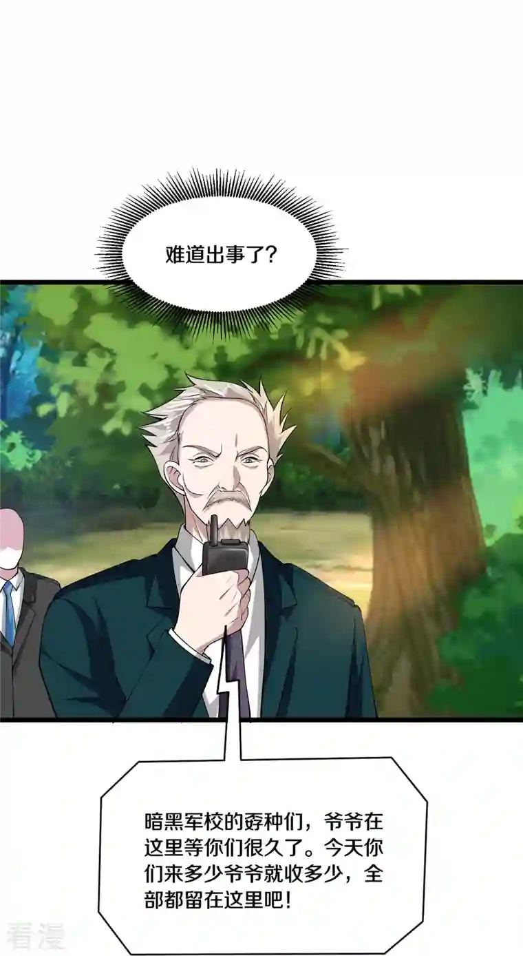 都市邪王第249话 大战前夕