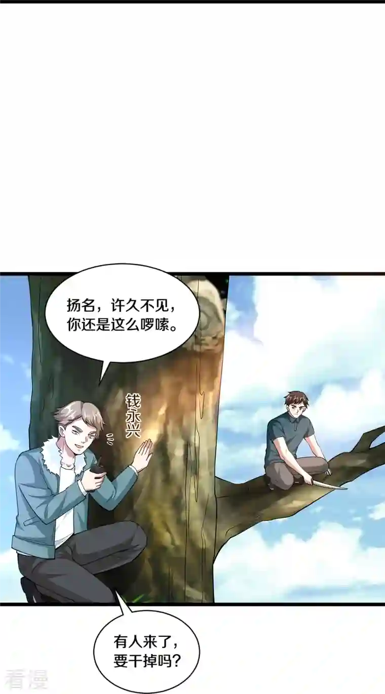 都市邪王第249话 大战前夕
