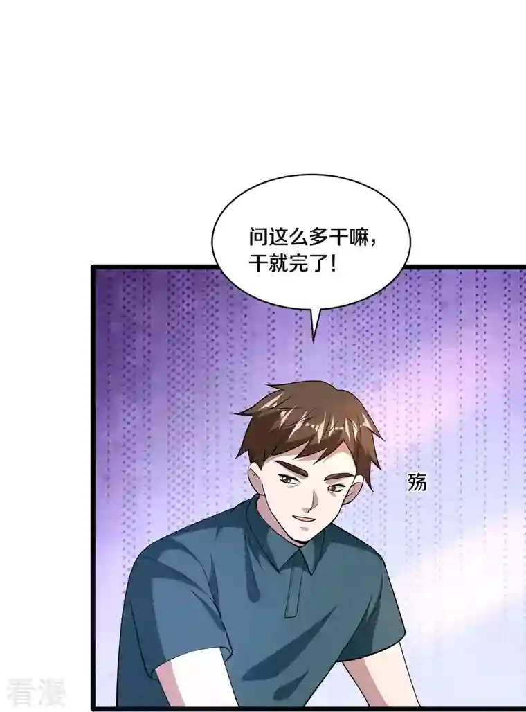 都市邪王第249话 大战前夕