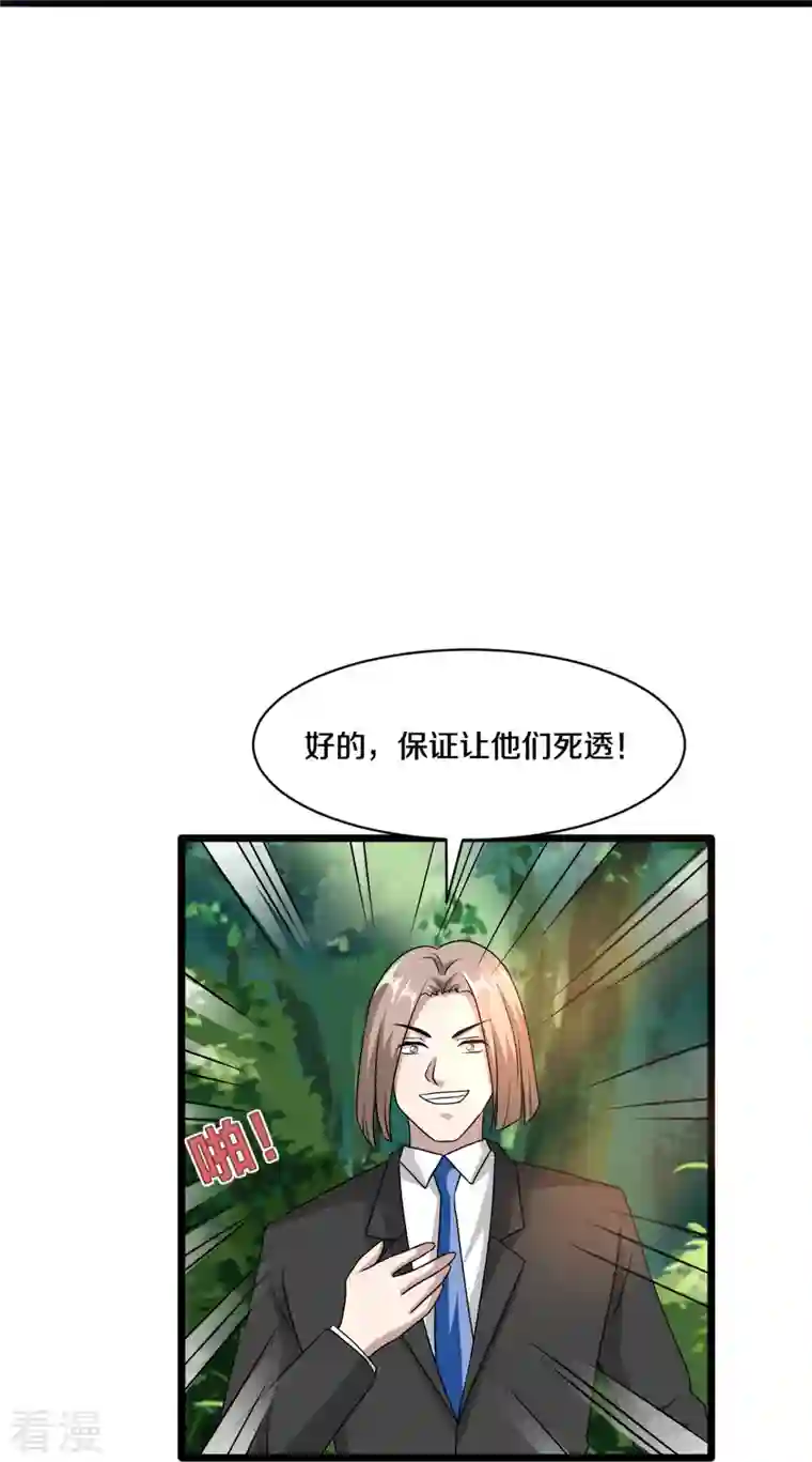 都市邪王第249话 大战前夕