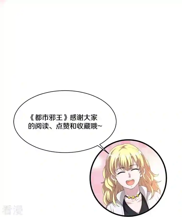 都市邪王第249话 大战前夕