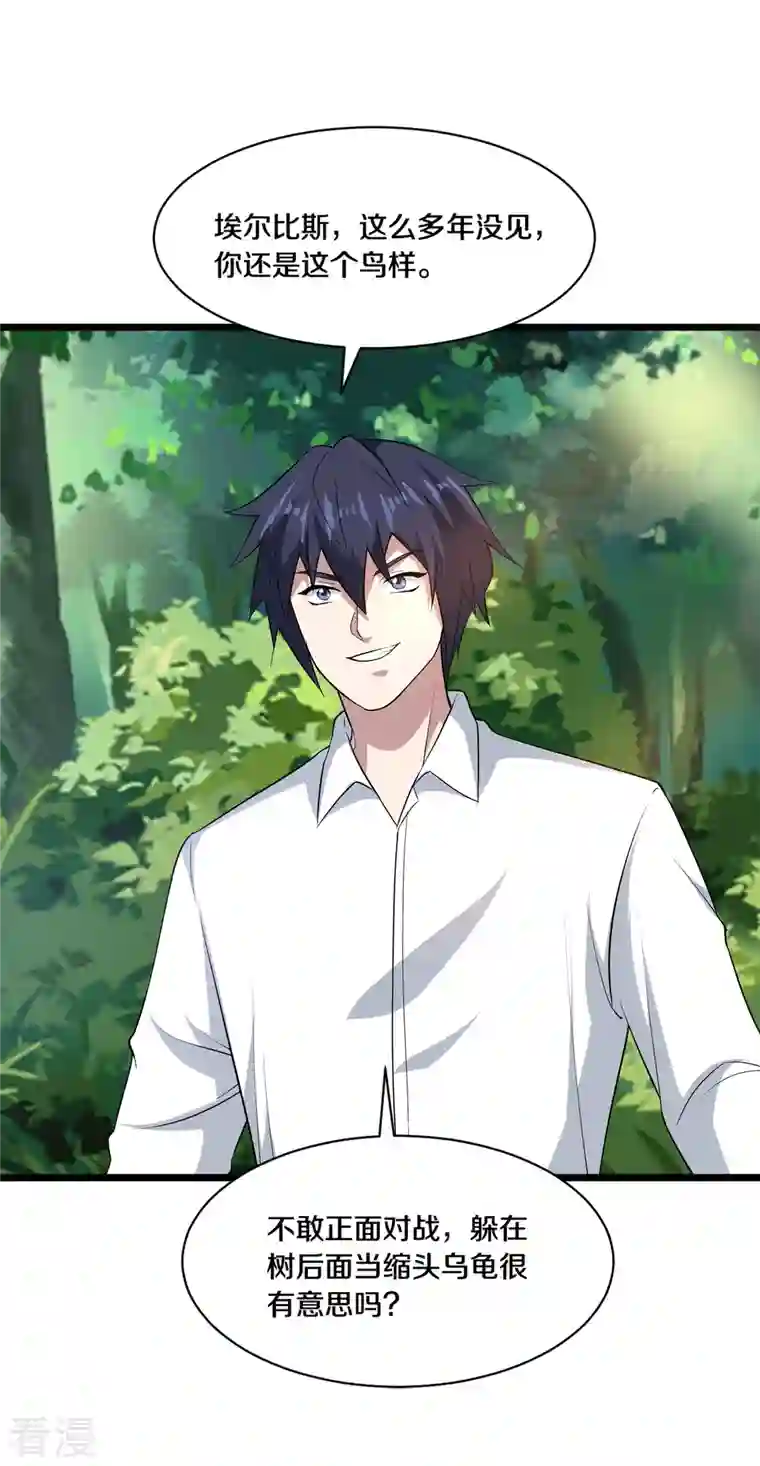 都市邪王第249话 大战前夕