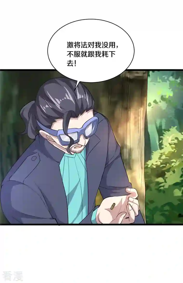 都市邪王第249话 大战前夕