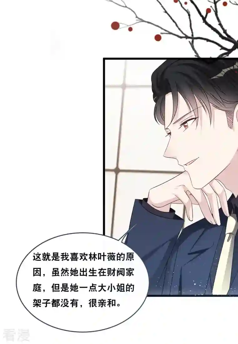 总裁爹地追上门第179话 喜欢的是身份还是人