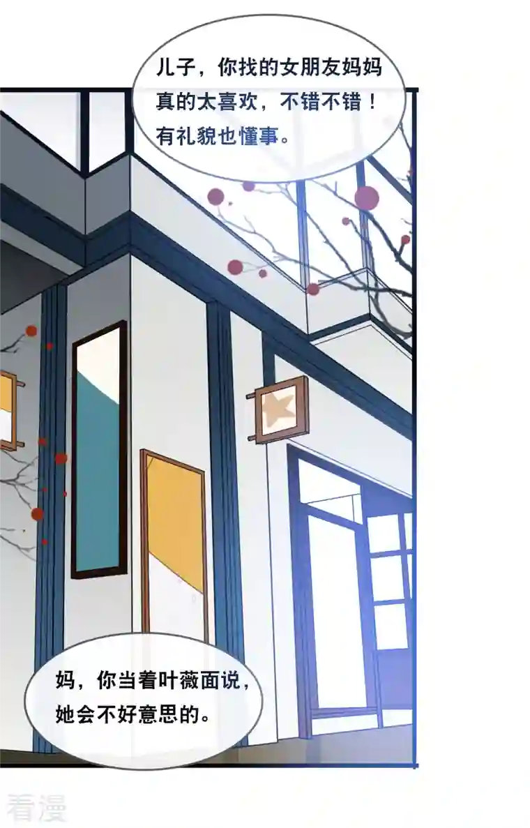 总裁爹地追上门第179话 喜欢的是身份还是人