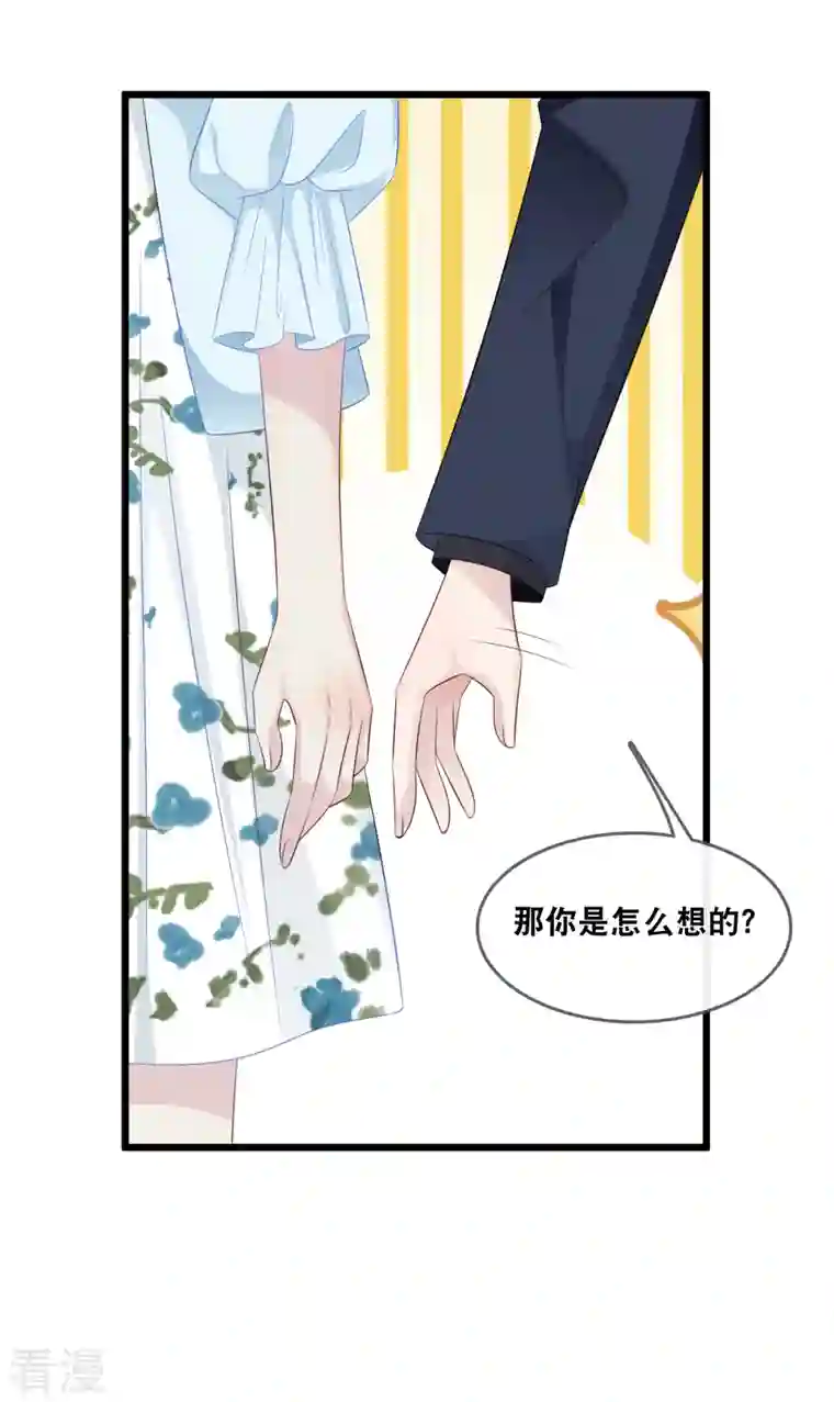总裁爹地追上门第179话 喜欢的是身份还是人