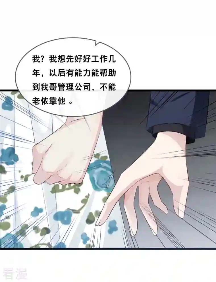 总裁爹地追上门第179话 喜欢的是身份还是人