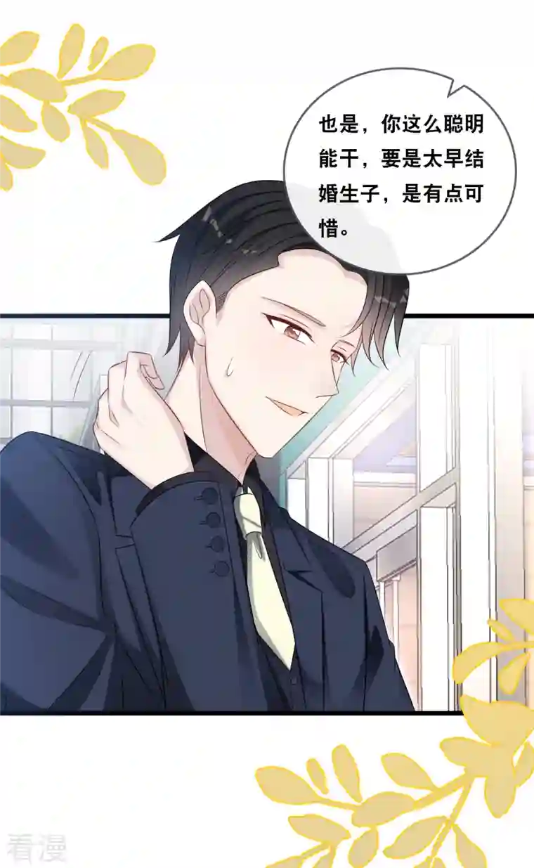 总裁爹地追上门第179话 喜欢的是身份还是人