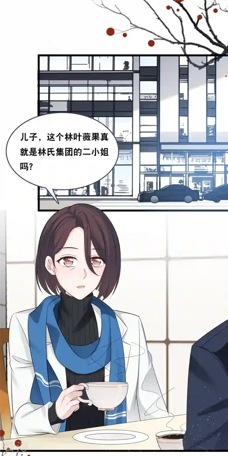 总裁爹地追上门第179话 喜欢的是身份还是人