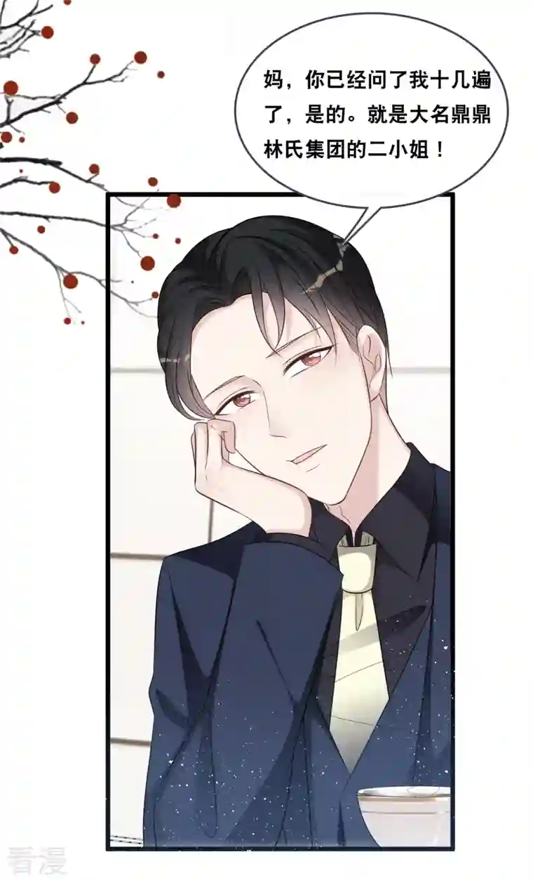 总裁爹地追上门第179话 喜欢的是身份还是人